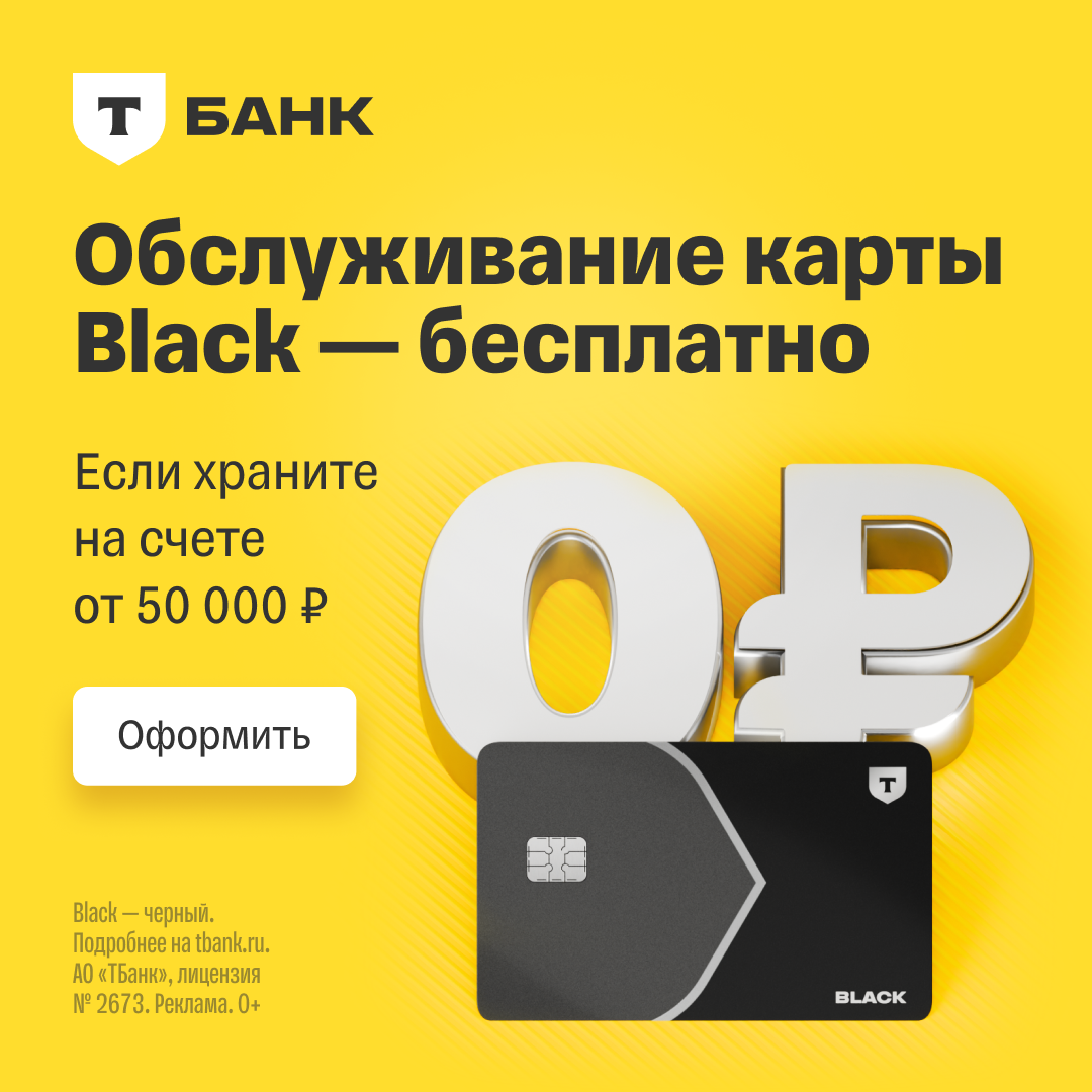 Карта Black